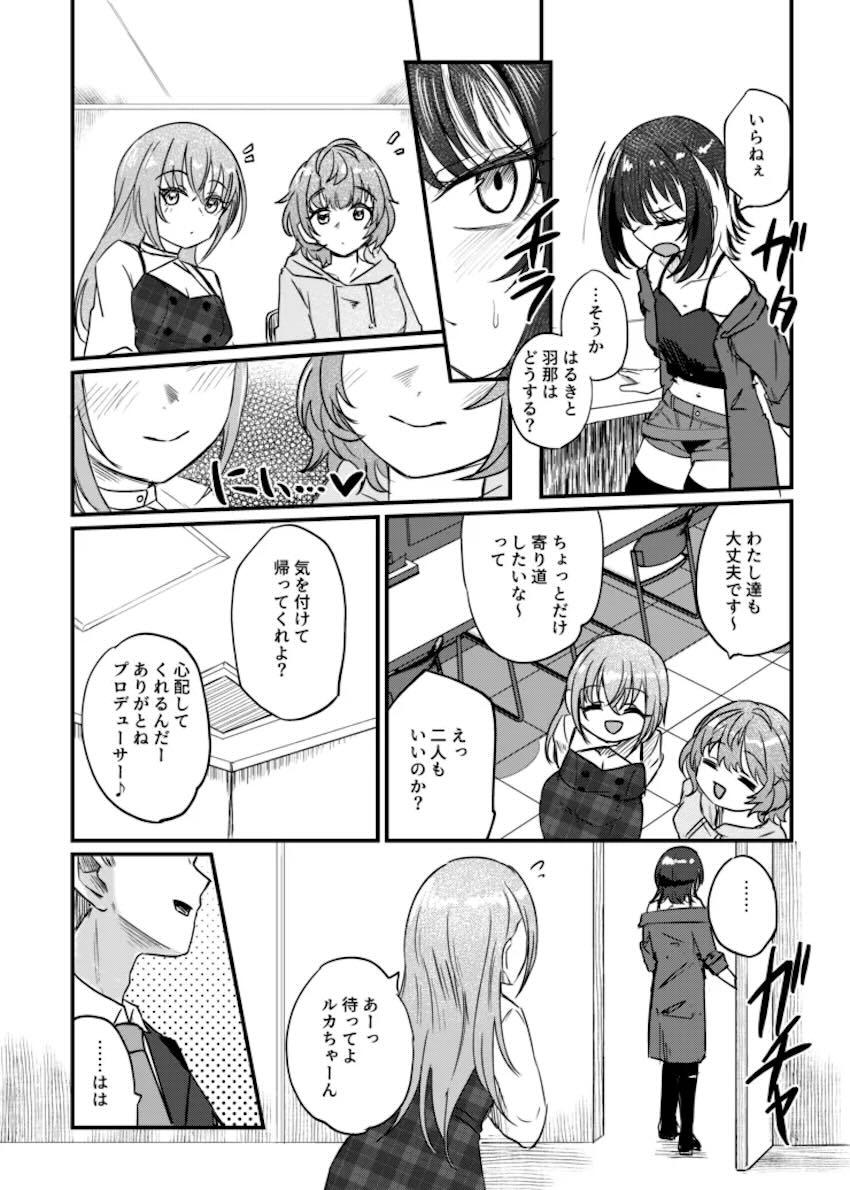 ドM性癖の斑鳩ルカが年下女の子コンビにS責め調教してもらう本 <> 003