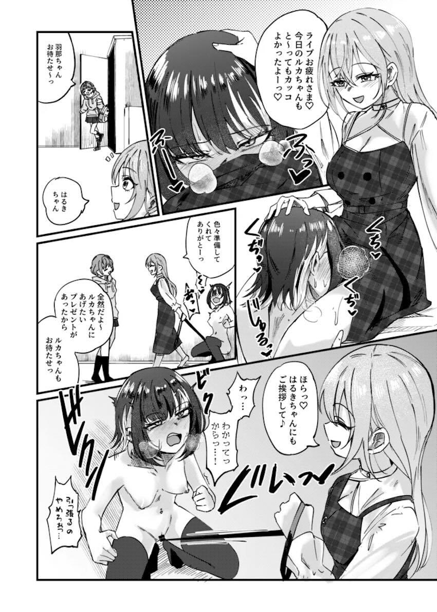ドM性癖の斑鳩ルカが年下女の子コンビにS責め調教してもらう本 <> 005