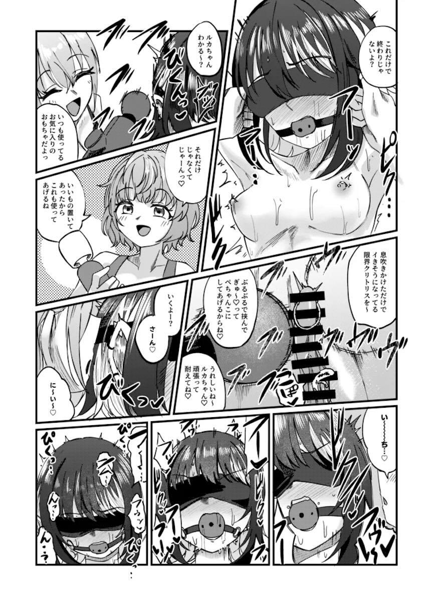 ドM性癖の斑鳩ルカが年下女の子コンビにS責め調教してもらう本 <> 021