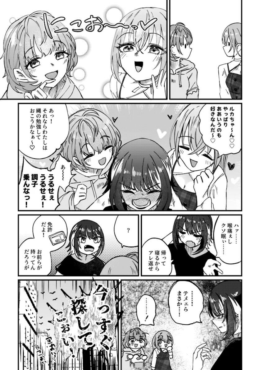 ドM性癖の斑鳩ルカが年下女の子コンビにS責め調教してもらう本 <> 028