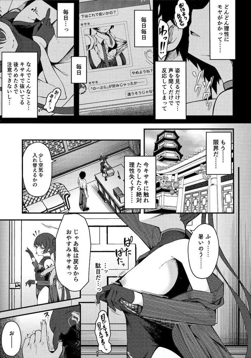 キサキに誘惑されて騎乗位で搾り取られる本 <> 004