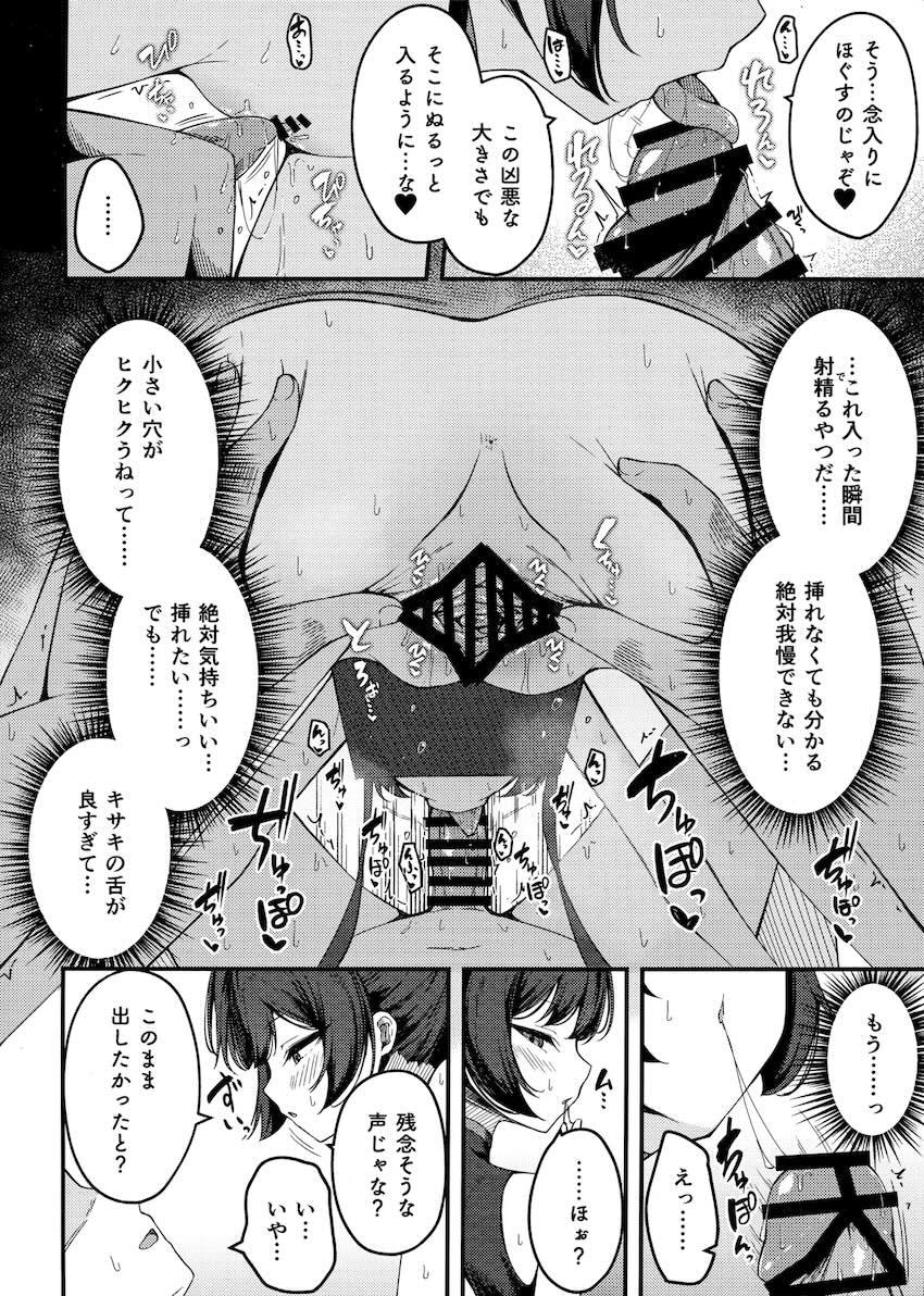 キサキに誘惑されて騎乗位で搾り取られる本 <> 011