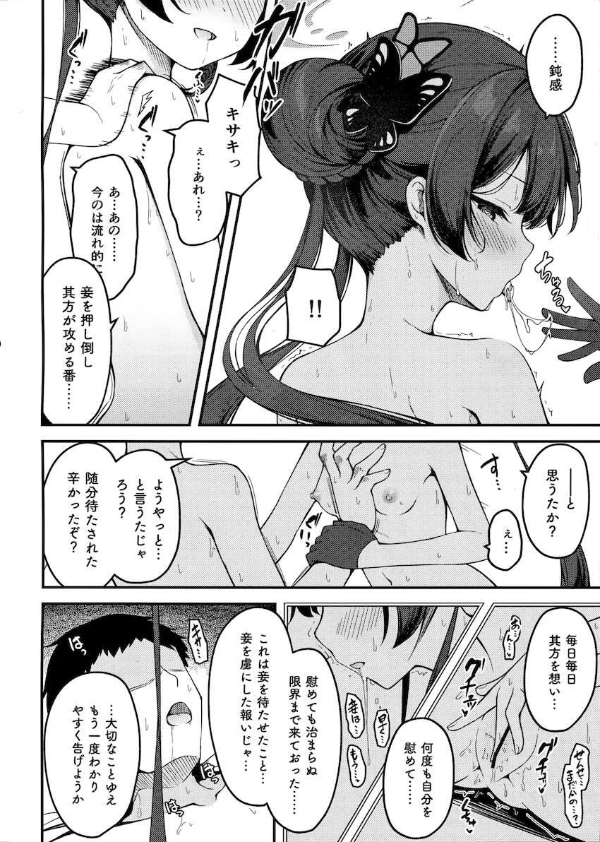 キサキに誘惑されて騎乗位で搾り取られる本 <> 017