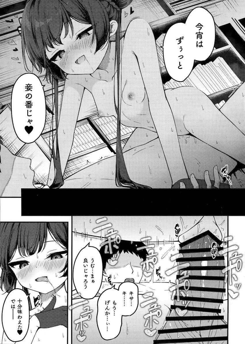 キサキに誘惑されて騎乗位で搾り取られる本 <> 018