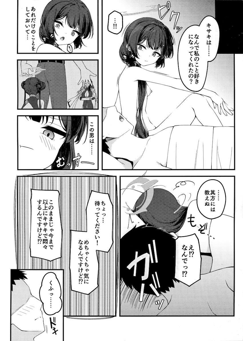 キサキに誘惑されて騎乗位で搾り取られる本 <> 023