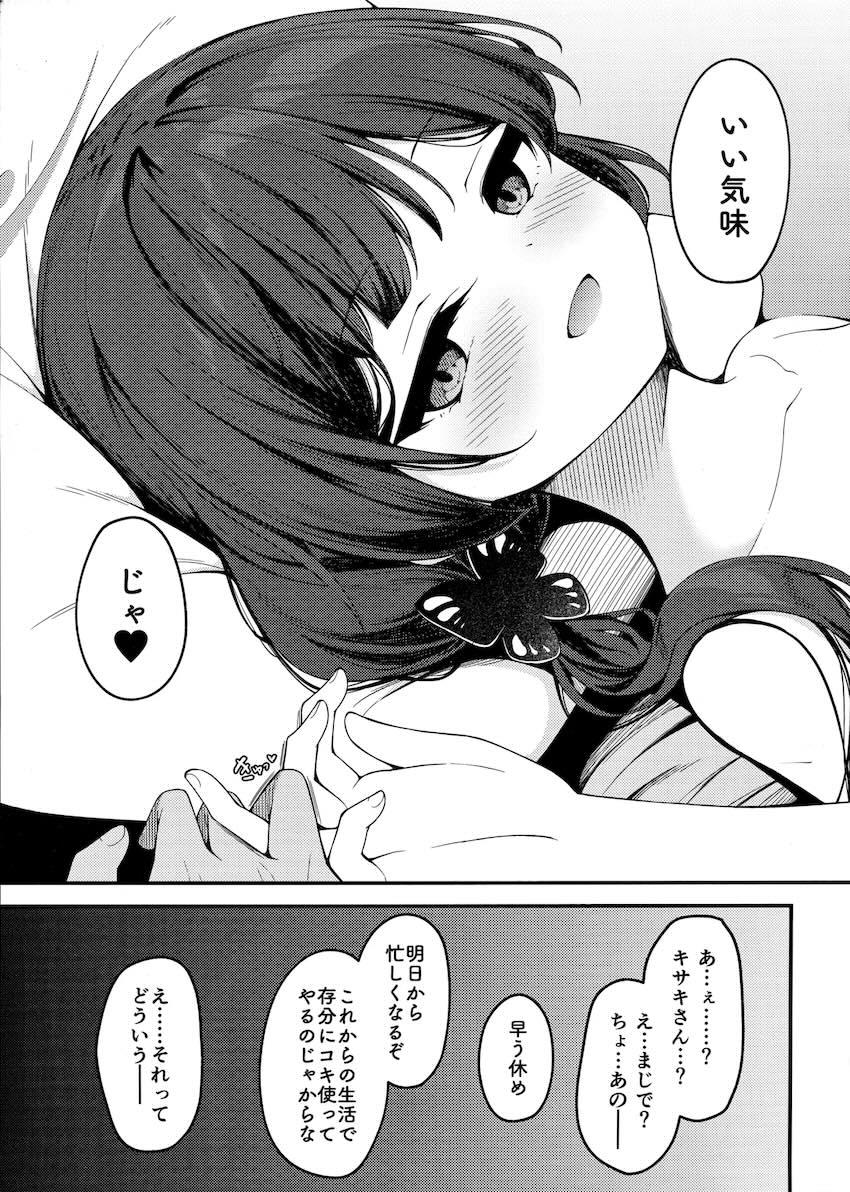 キサキに誘惑されて騎乗位で搾り取られる本 <> 024