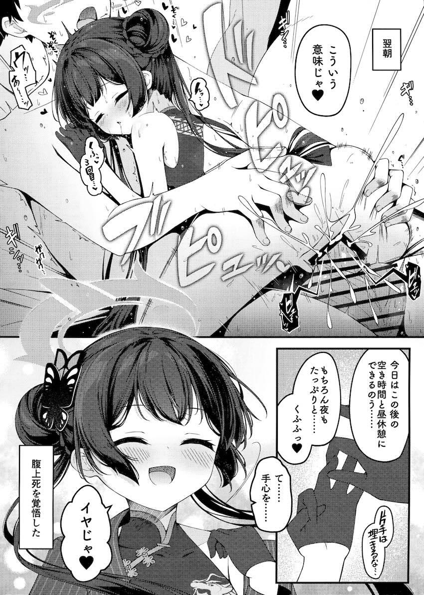 キサキに誘惑されて騎乗位で搾り取られる本 <> 025