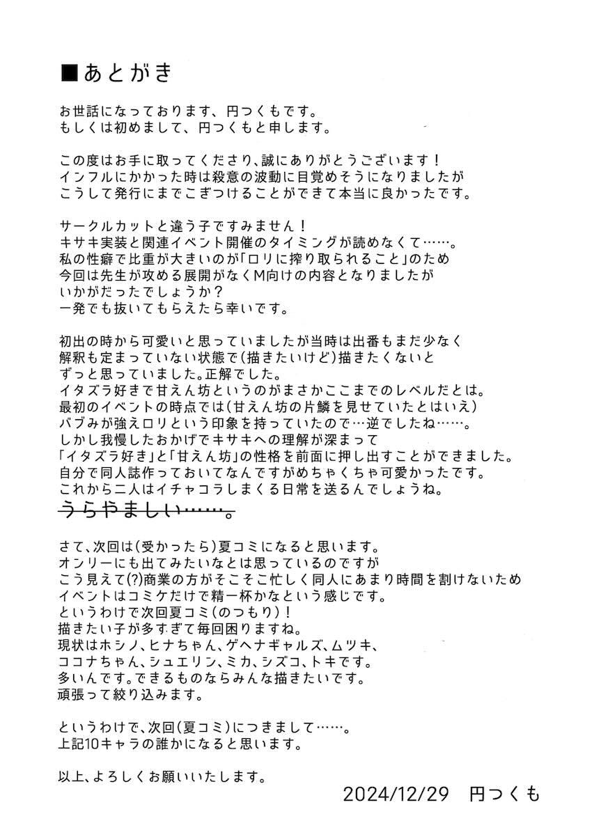 キサキに誘惑されて騎乗位で搾り取られる本 <> 026