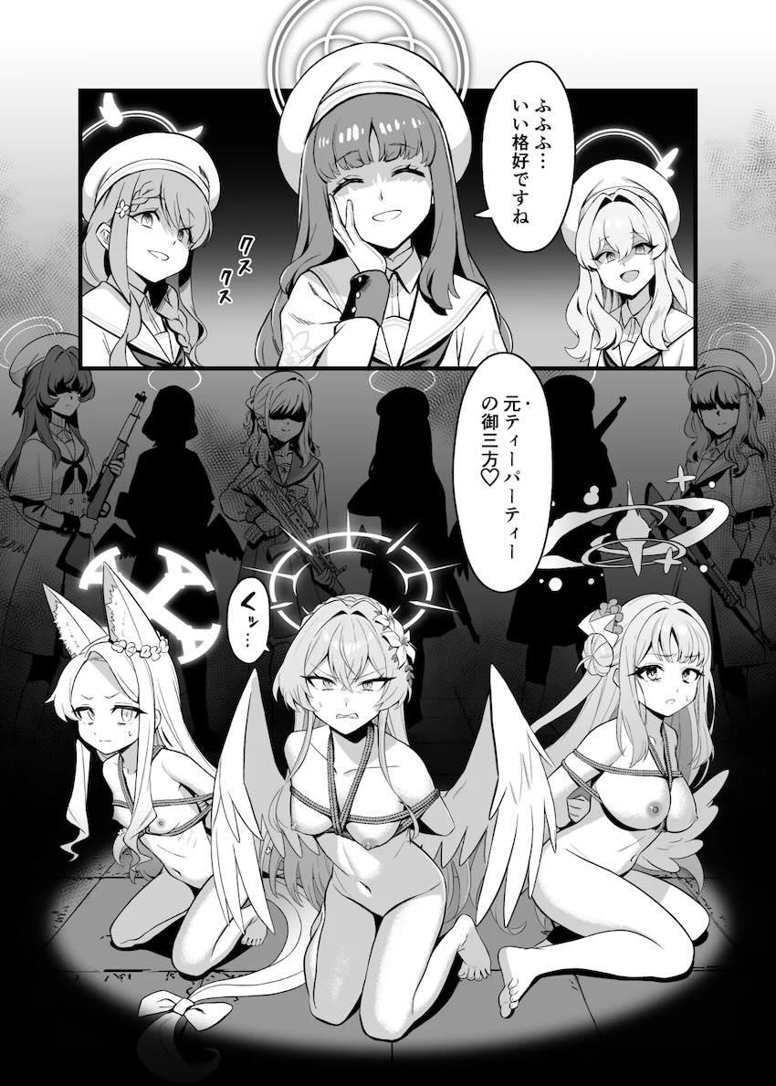 緊縛拘束されたティーパーティの3人が鬼畜レズレイプされる本 <> 002