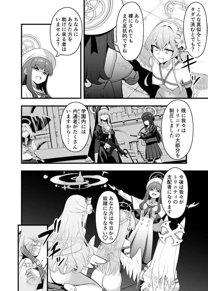 緊縛拘束されたティーパーティの3人が鬼畜レズレイプされる本 <> 003
