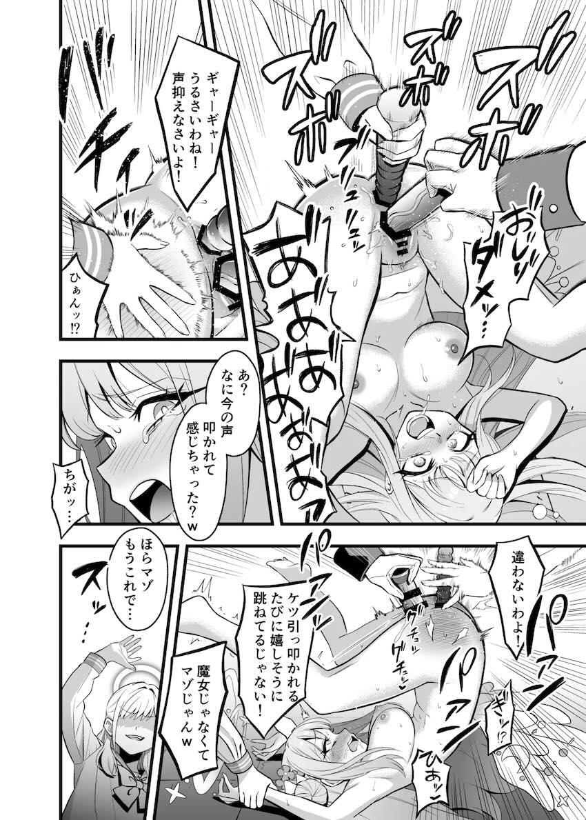 緊縛拘束されたティーパーティの3人が鬼畜レズレイプされる本 <> 009