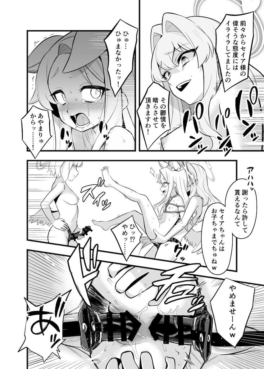 緊縛拘束されたティーパーティの3人が鬼畜レズレイプされる本 <> 019