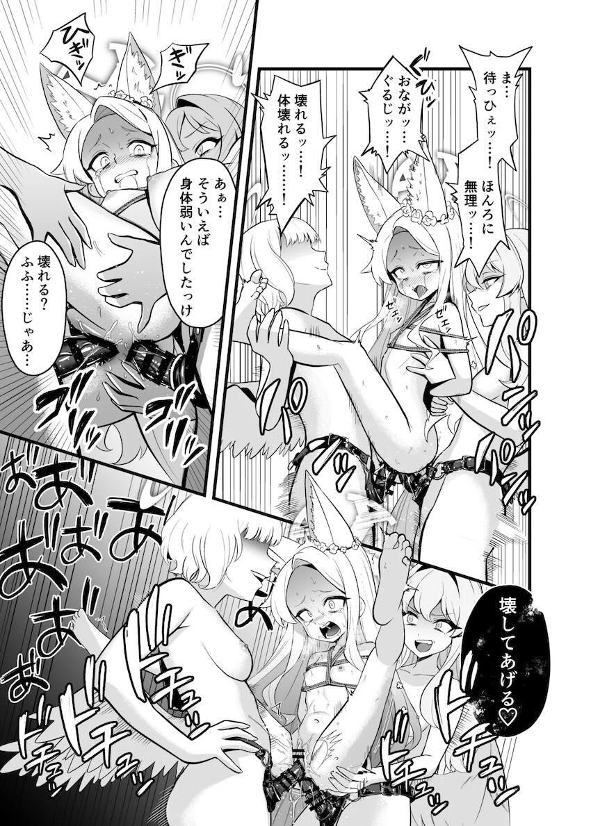 緊縛拘束されたティーパーティの3人が鬼畜レズレイプされる本 <> 020