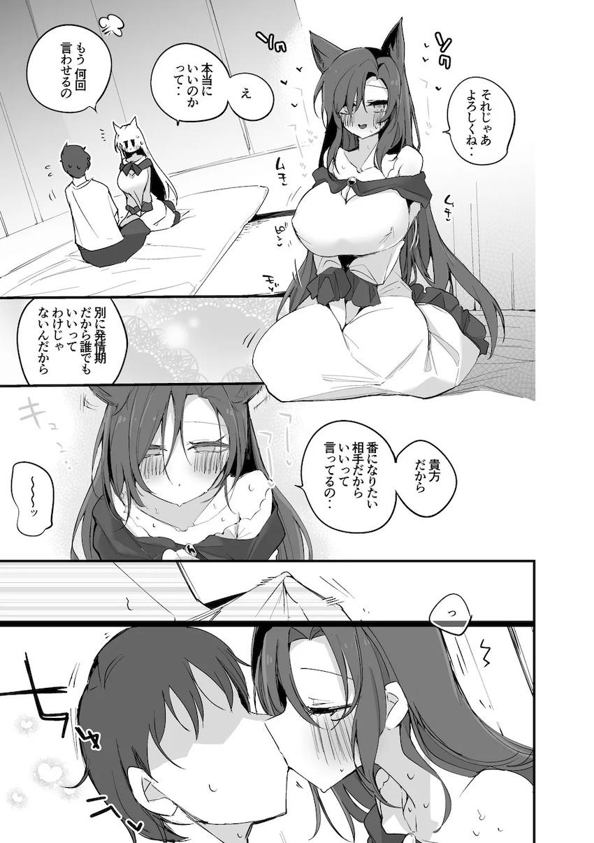 発情影狼のハジメテをもらう本 <> 1