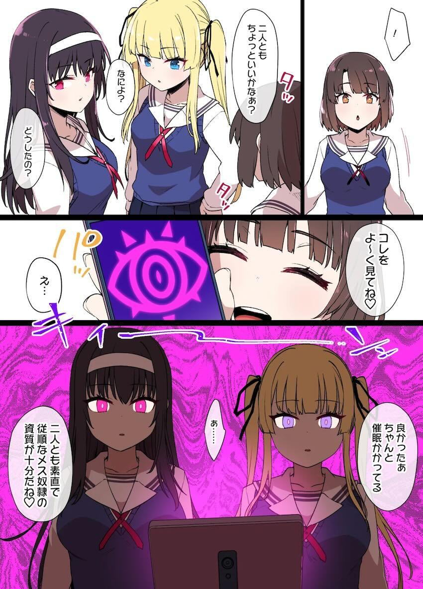 冴えカノヒロインに催眠アプリ使ってハーレムNTR4Pセックス！ <> 002