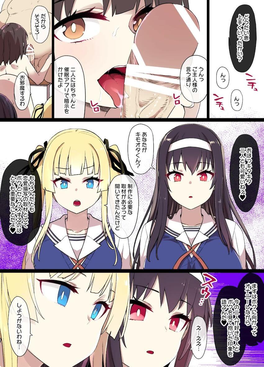 冴えカノヒロインに催眠アプリ使ってハーレムNTR4Pセックス！ <> 003
