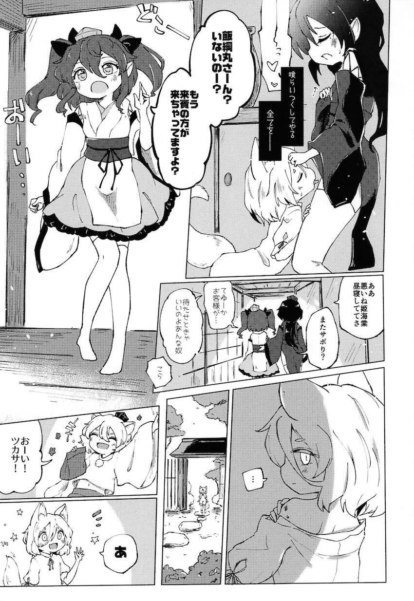 菅牧典と飯綱丸龍のシリアス。ちょいリョナ。 <> 008