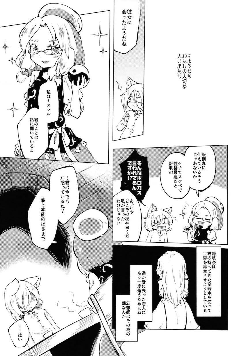 菅牧典と飯綱丸龍のシリアス。ちょいリョナ。 <> 024