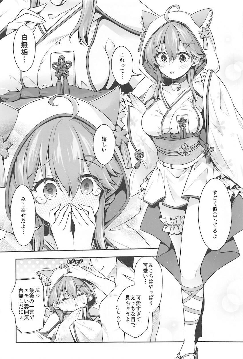 さくらみことイチャラブ催眠えっち三本立て総集本 <> 082