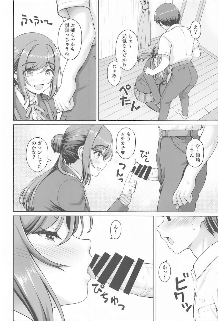 姫崎莉波と両想いイチャラブ中出しセックス！ <> 009