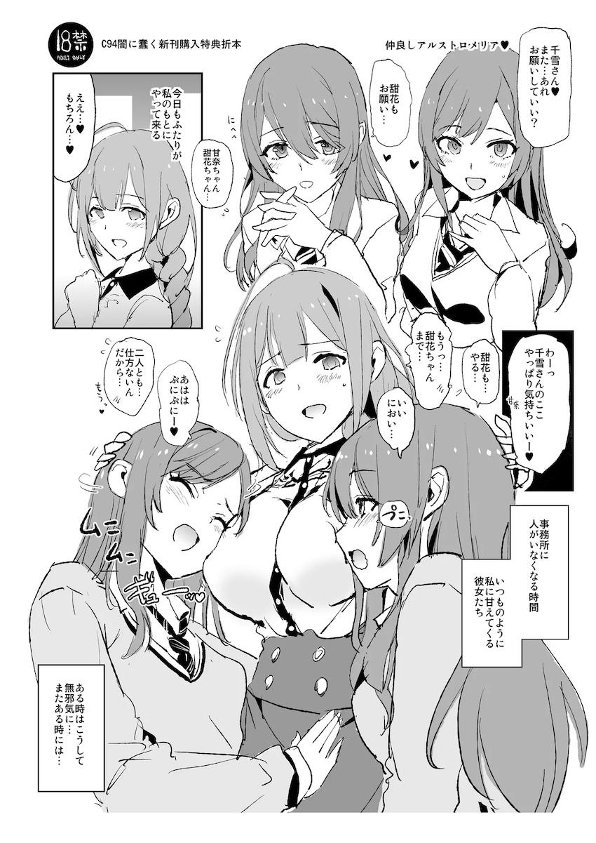 千雪さんと大崎姉妹の百合3Pほか <> 1