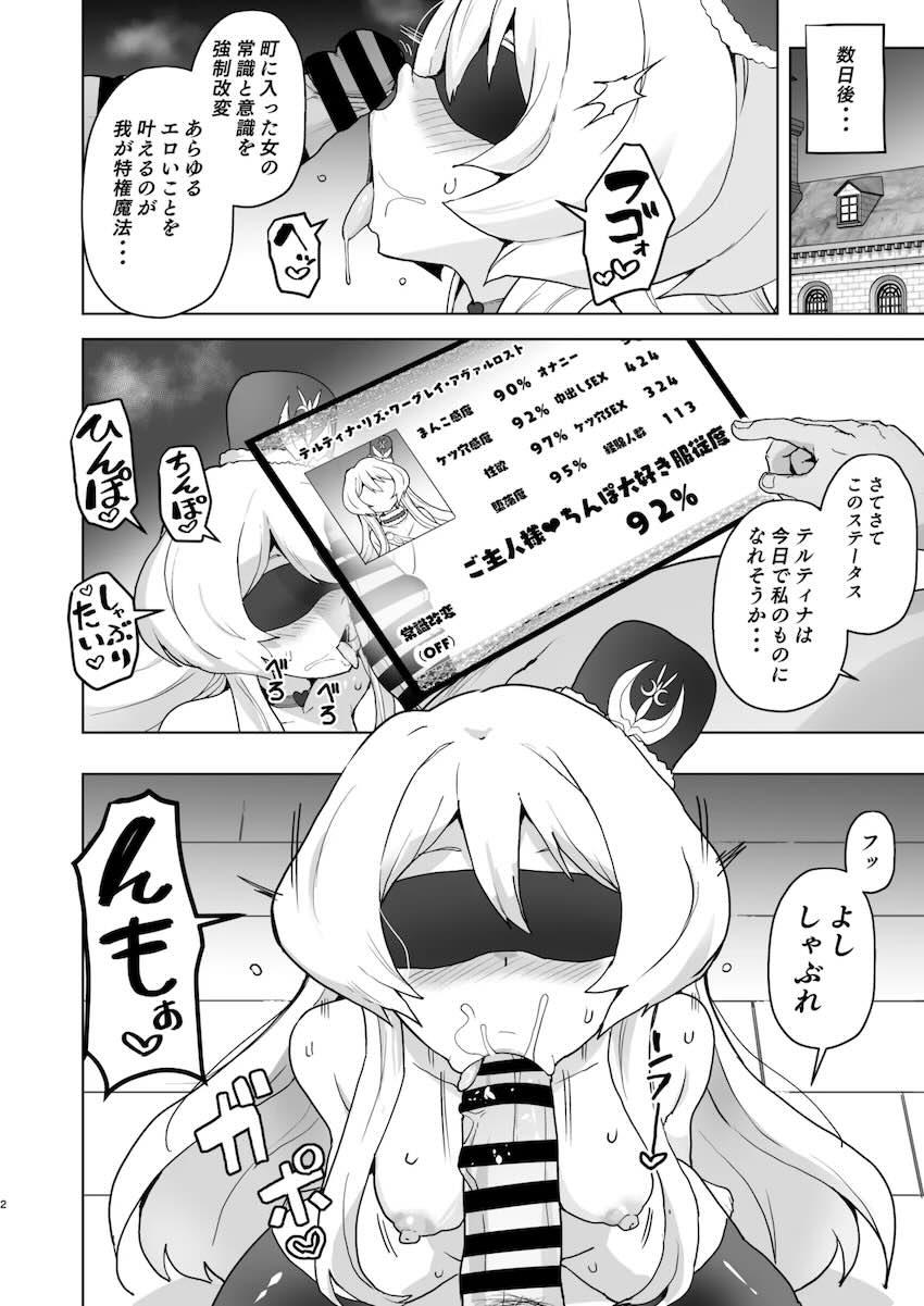 テルティナ王女を常識改変して堕とす！ <> 002
