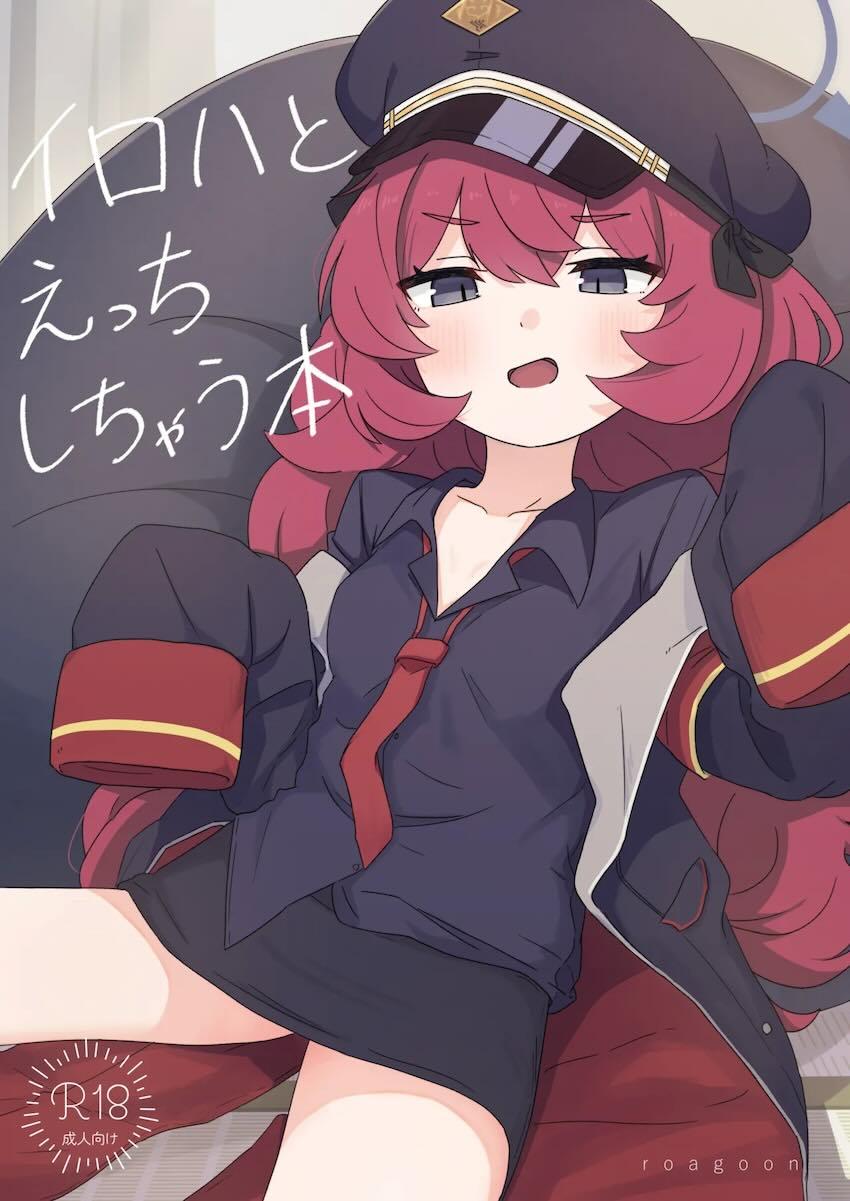 イロハの画像でオナニーしていたことがバレてしまった先生 <> 1