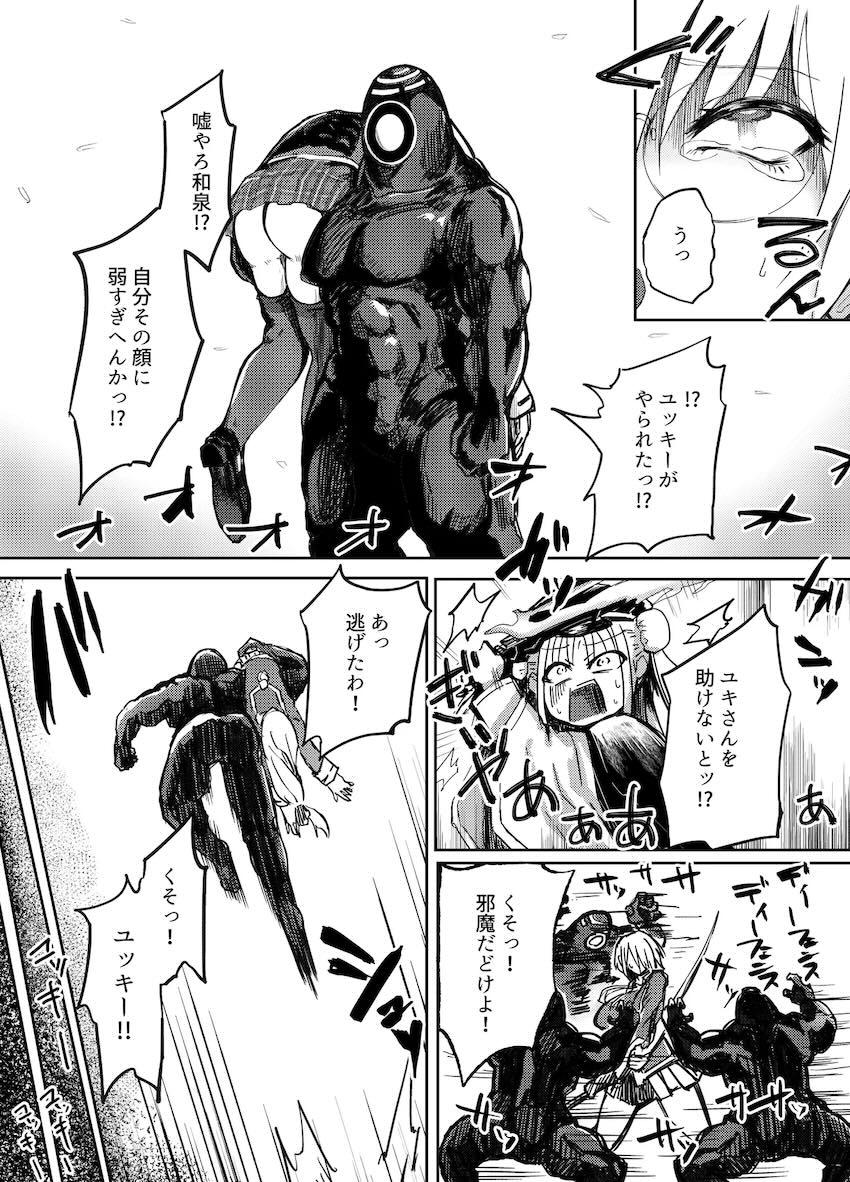 腹パン一発で即負けして拉致された和泉ユキが異種姦快楽レイプでメス堕ち！ <> 005
