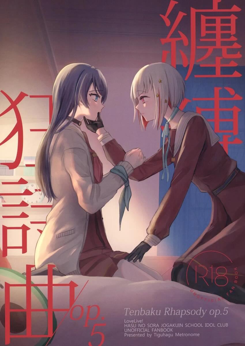 綴理先輩がさやかに嫉妬して…。 <> 1