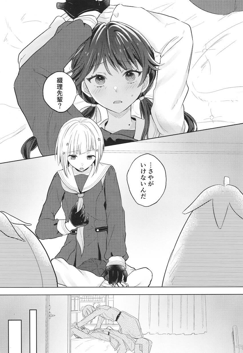 綴理先輩がさやかに嫉妬して…。 <> 002