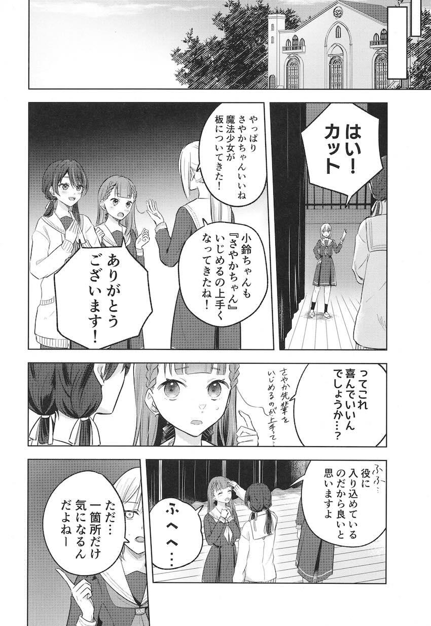 綴理先輩がさやかに嫉妬して…。 <> 003