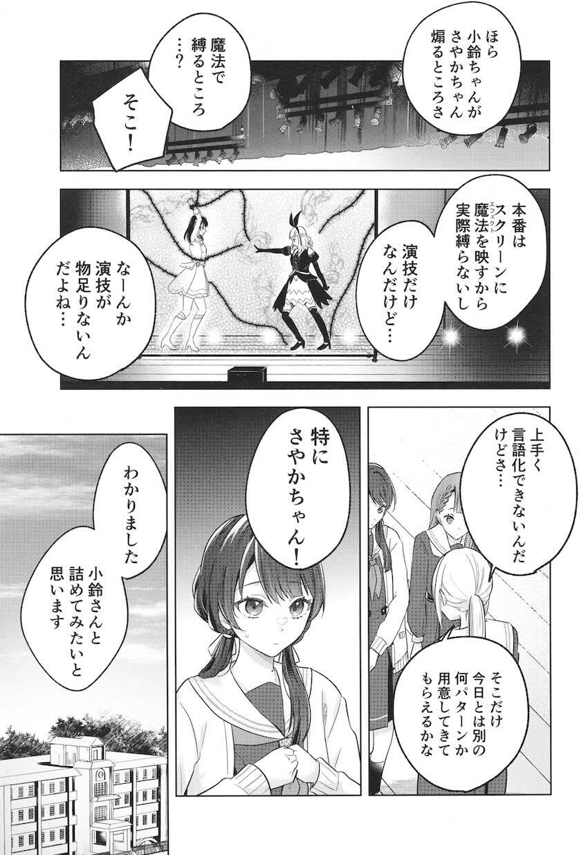 綴理先輩がさやかに嫉妬して…。 <> 004