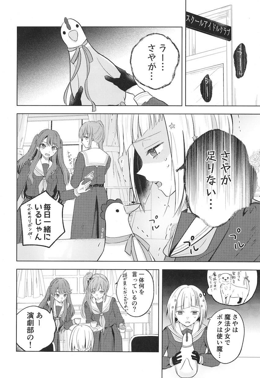 綴理先輩がさやかに嫉妬して…。 <> 005