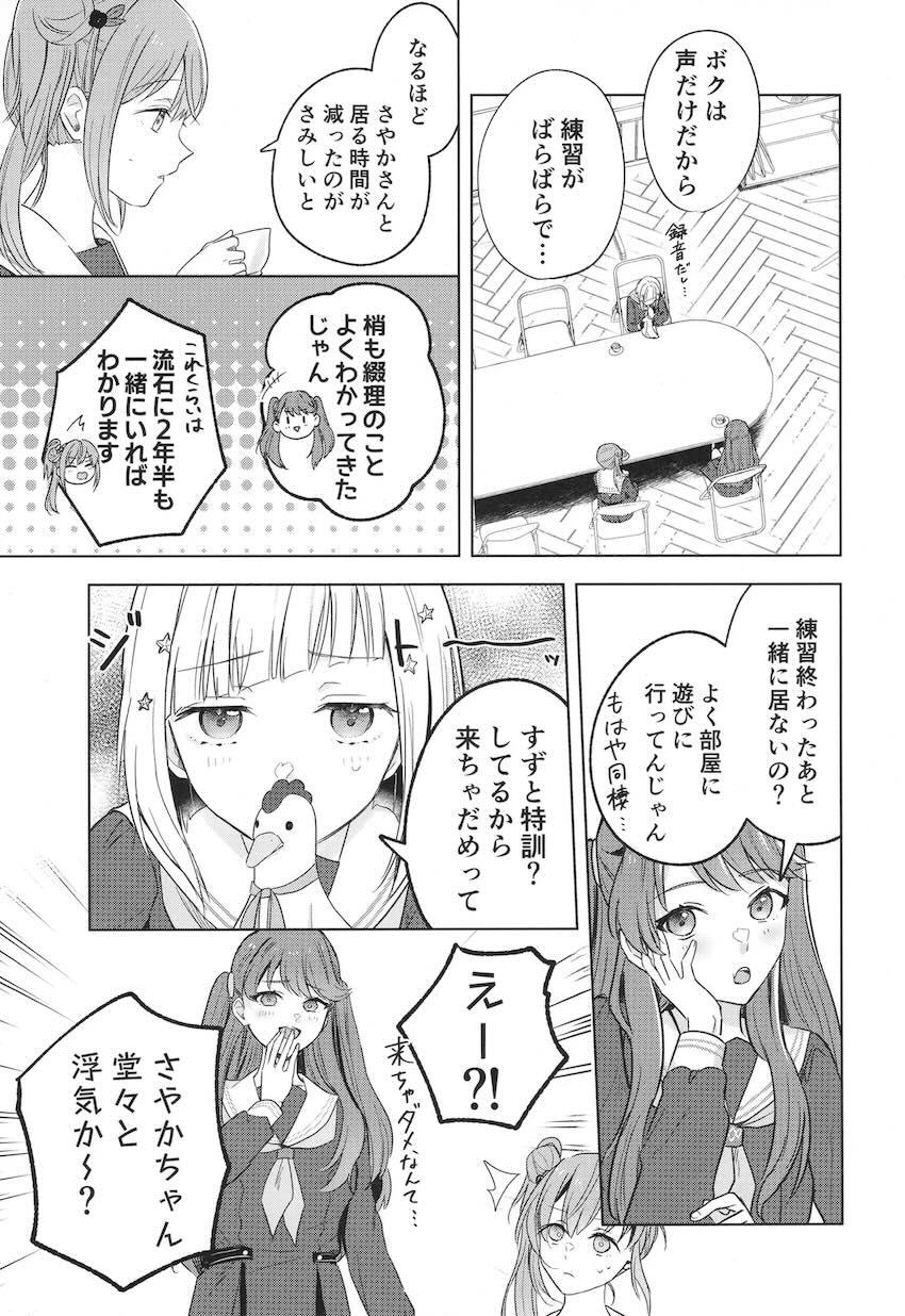 綴理先輩がさやかに嫉妬して…。 <> 006