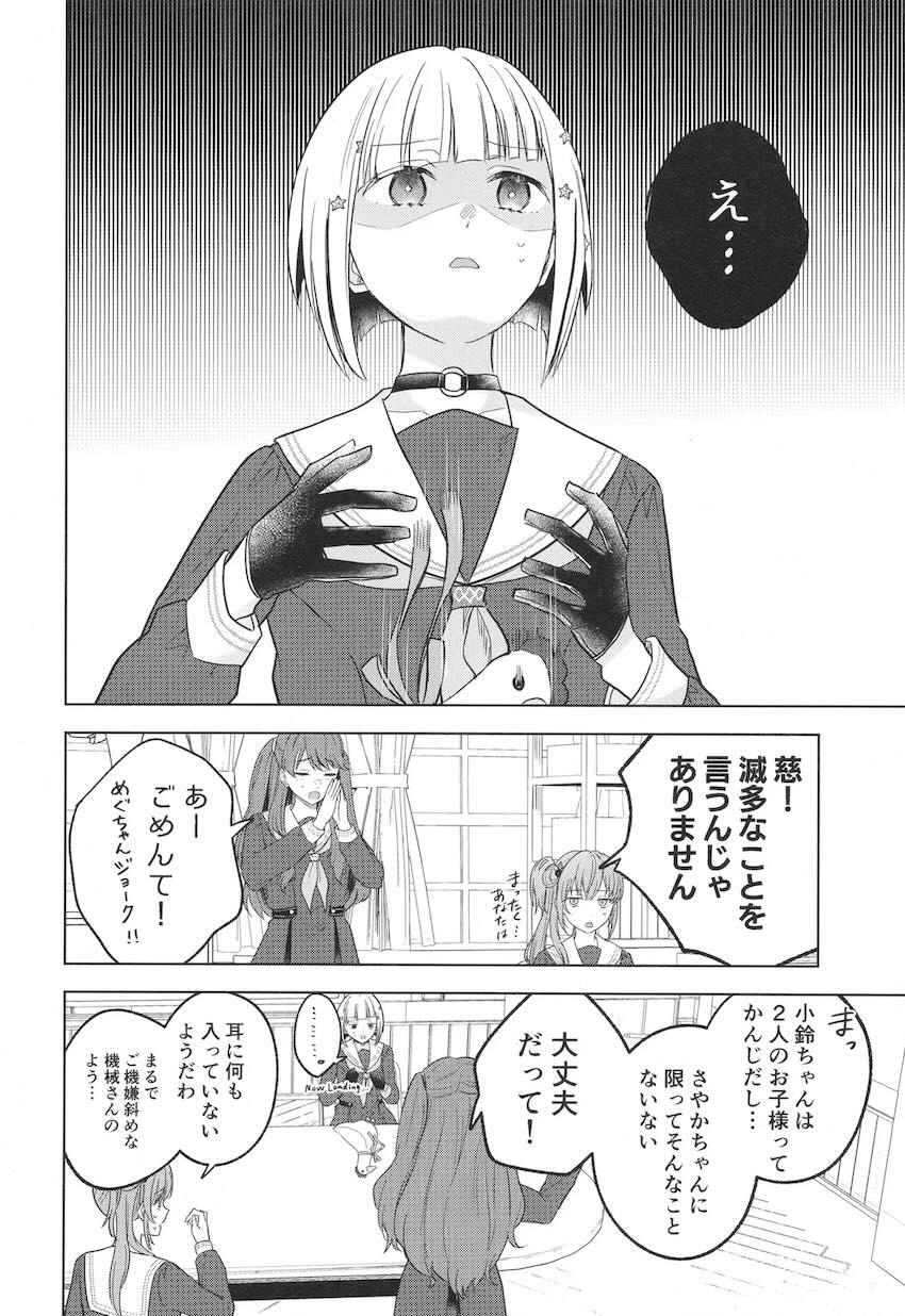 綴理先輩がさやかに嫉妬して…。 <> 007