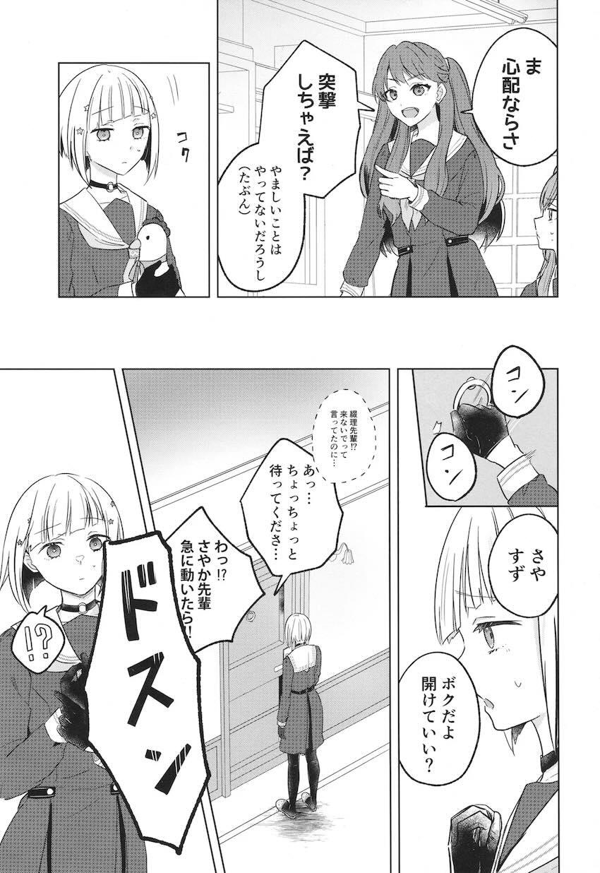 綴理先輩がさやかに嫉妬して…。 <> 008