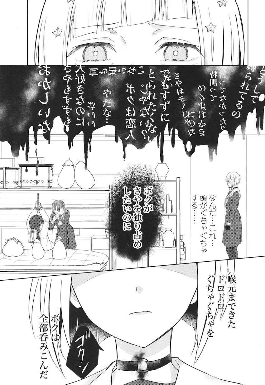 綴理先輩がさやかに嫉妬して…。 <> 010