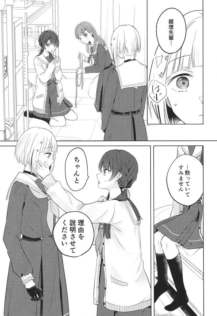 綴理先輩がさやかに嫉妬して…。 <> 012
