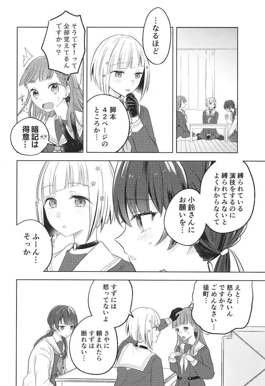 綴理先輩がさやかに嫉妬して…。 <> 013