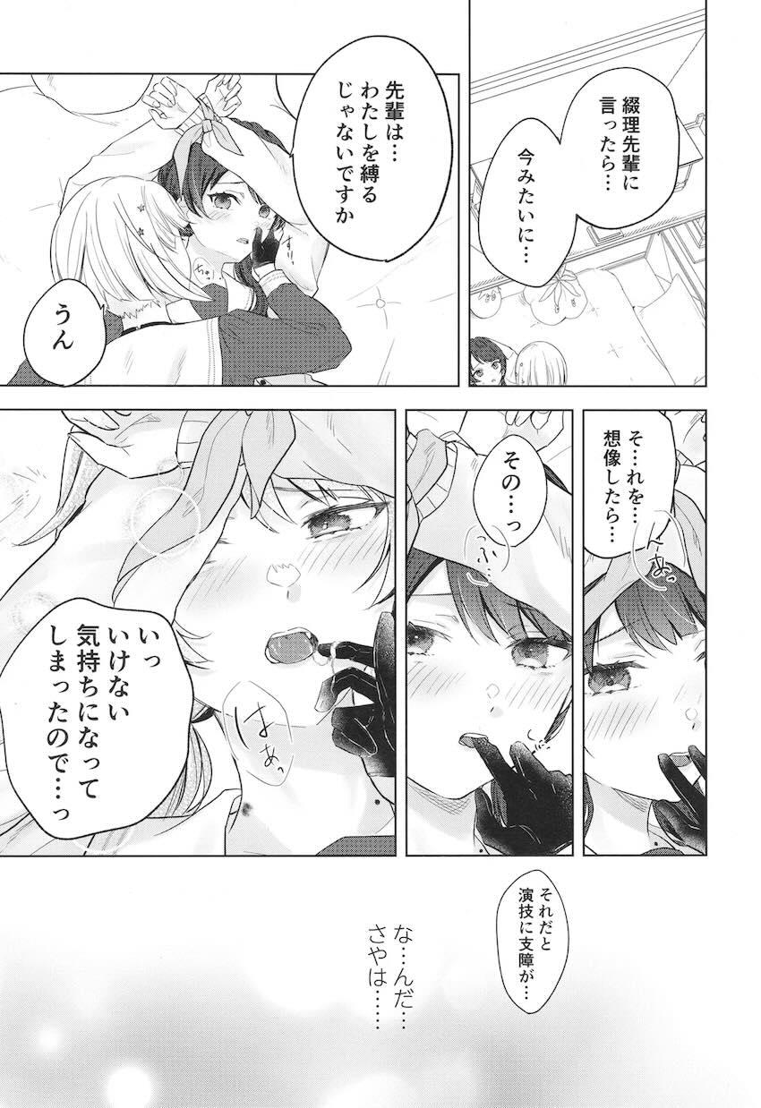 綴理先輩がさやかに嫉妬して…。 <> 018