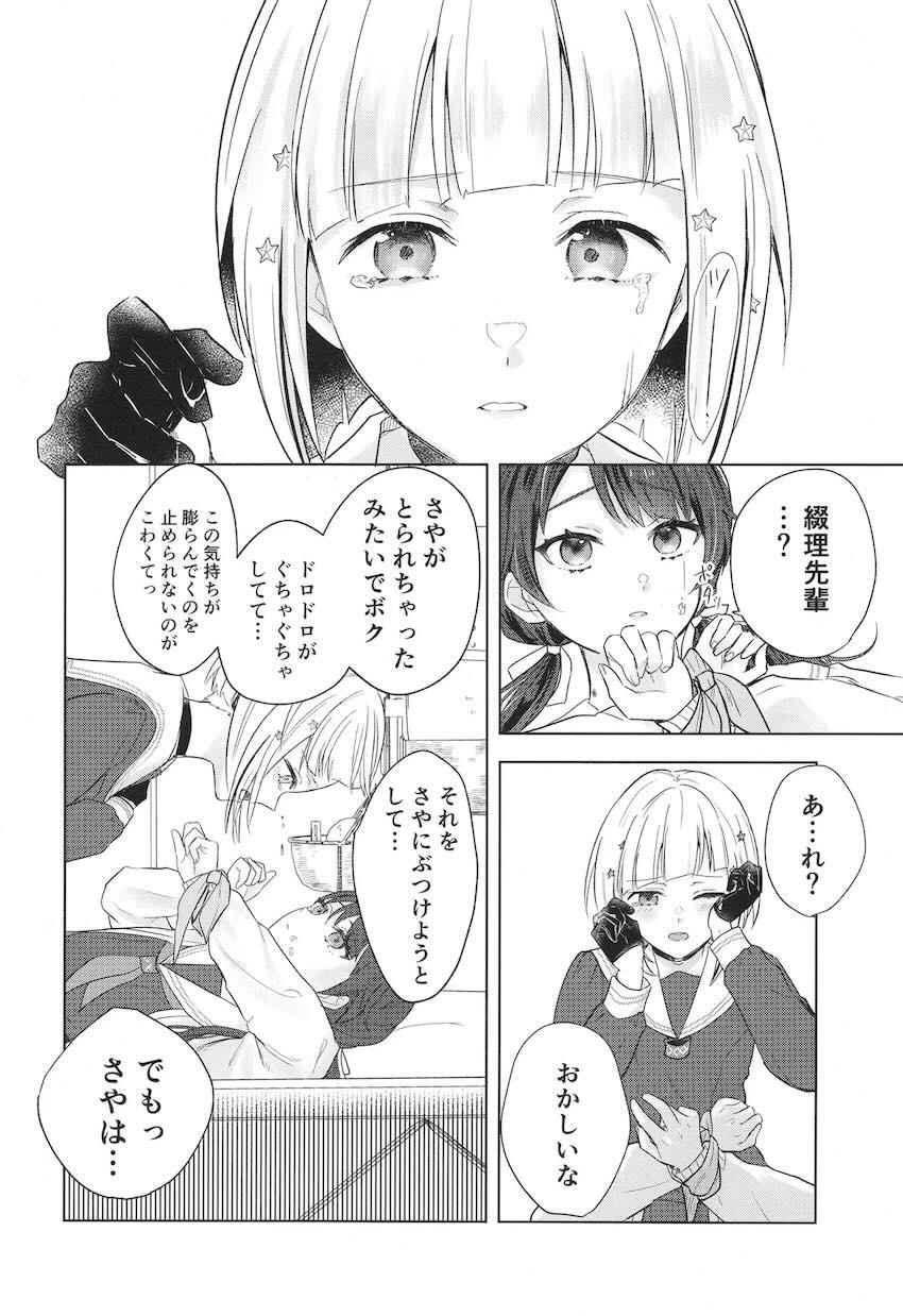 綴理先輩がさやかに嫉妬して…。 <> 019