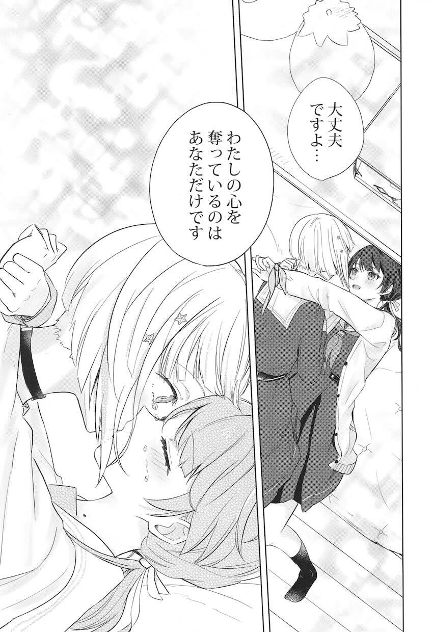 綴理先輩がさやかに嫉妬して…。 <> 020