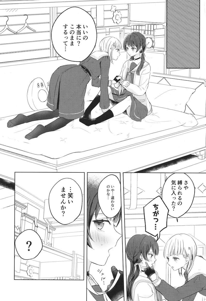 綴理先輩がさやかに嫉妬して…。 <> 021