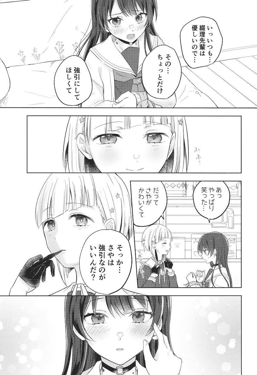 綴理先輩がさやかに嫉妬して…。 <> 022