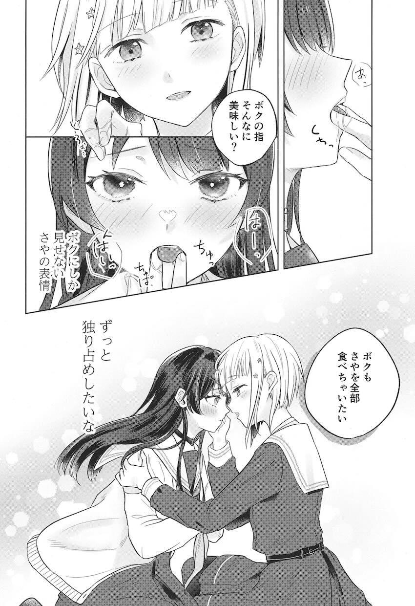綴理先輩がさやかに嫉妬して…。 <> 023