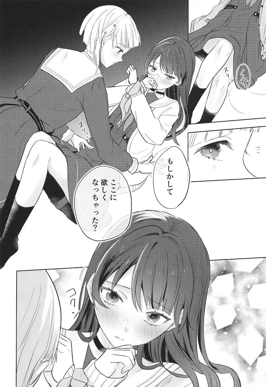綴理先輩がさやかに嫉妬して…。 <> 025