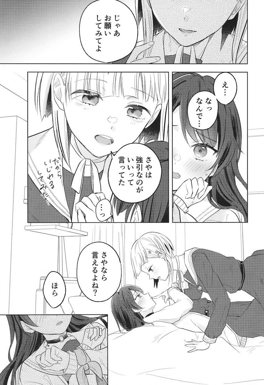 綴理先輩がさやかに嫉妬して…。 <> 026