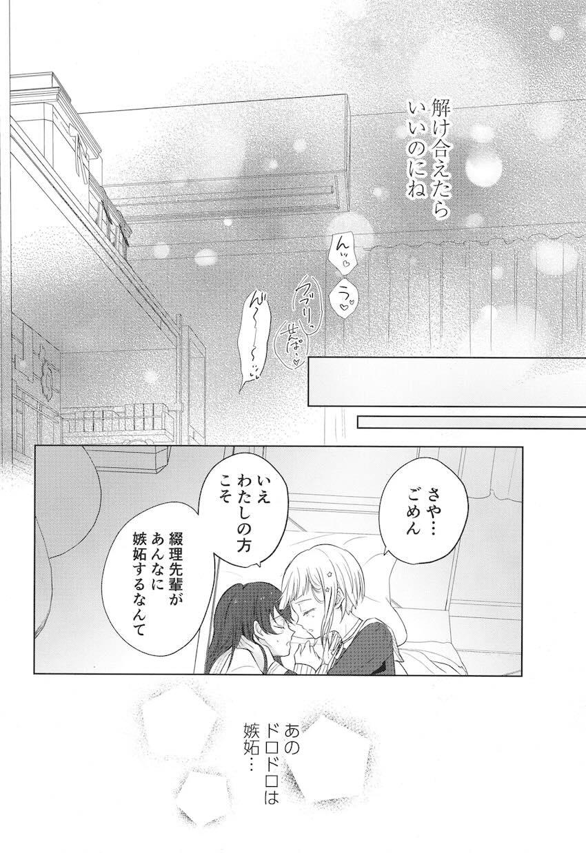 綴理先輩がさやかに嫉妬して…。 <> 029