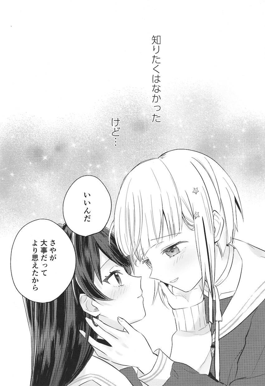 綴理先輩がさやかに嫉妬して…。 <> 030