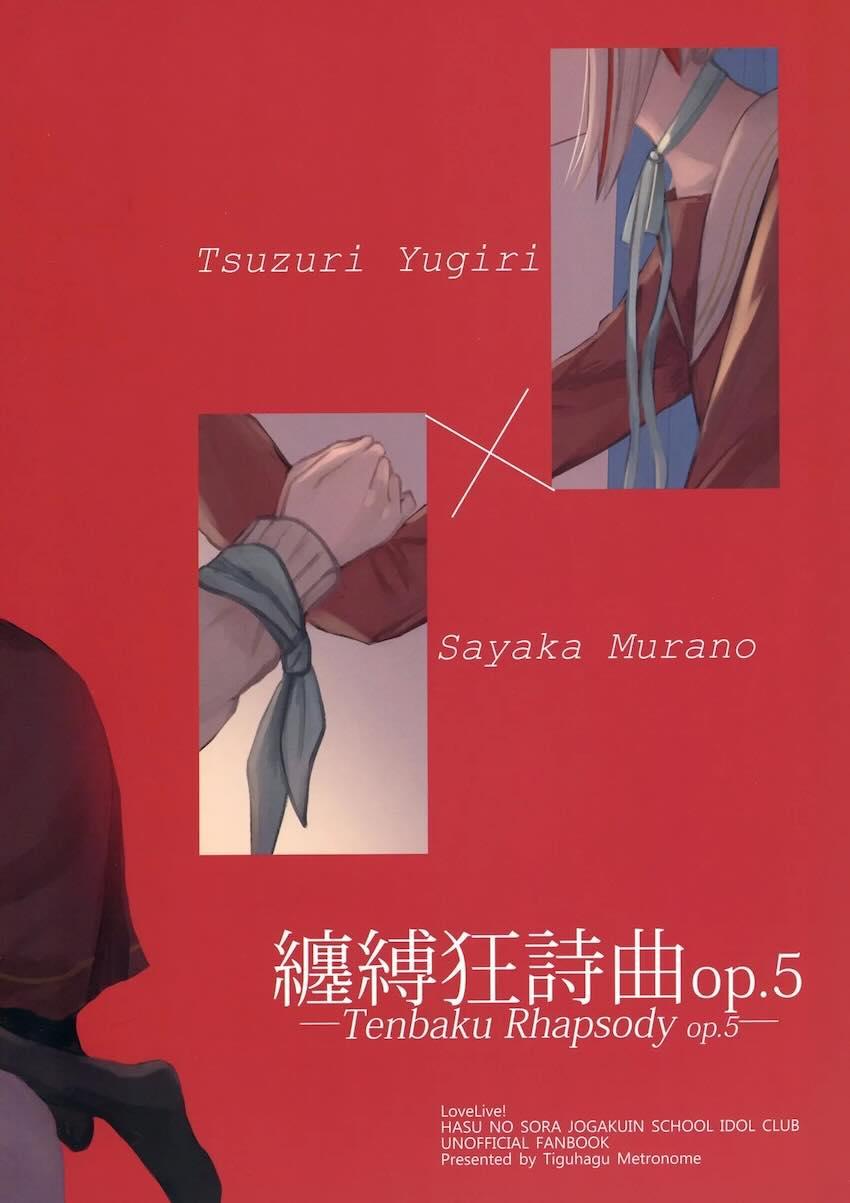 綴理先輩がさやかに嫉妬して…。 <> 033